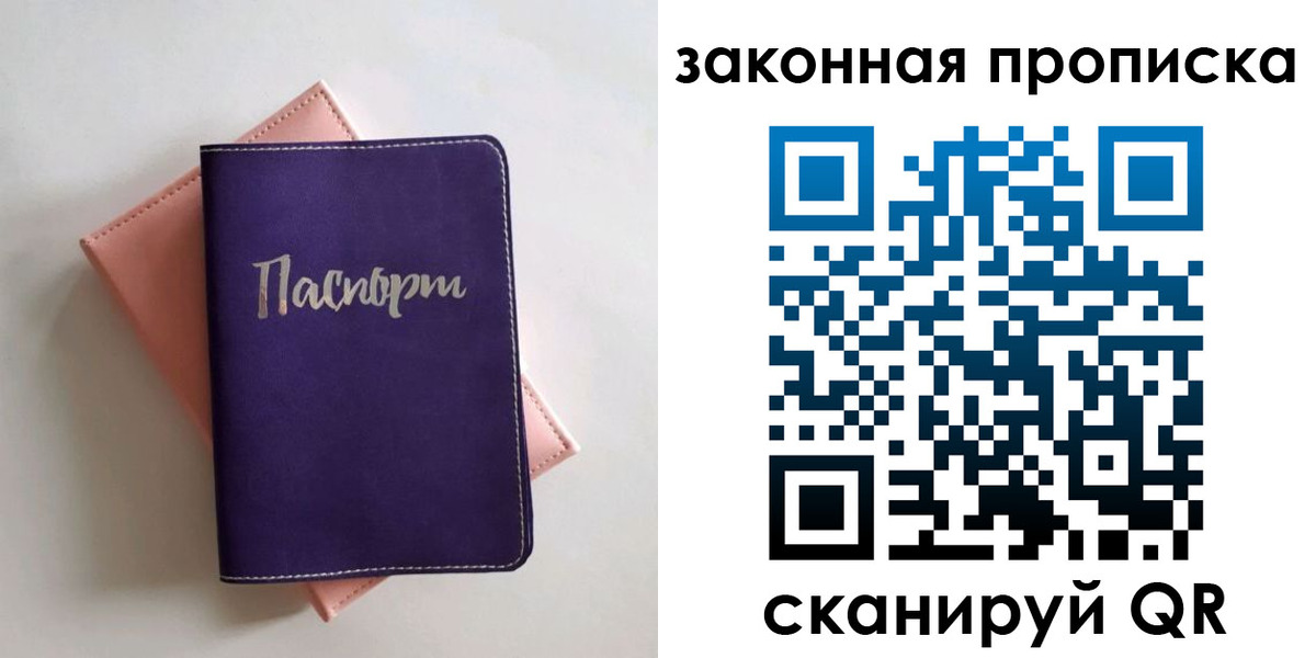 прописка для школы в Топках