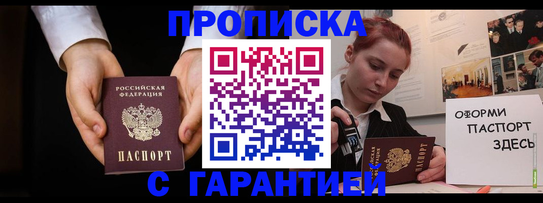 прописка для работы в Топках