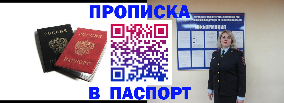 временная регистрация купить в Топках