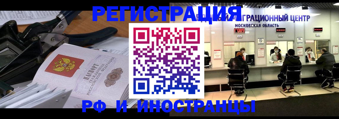 прописка регистрация в Топках